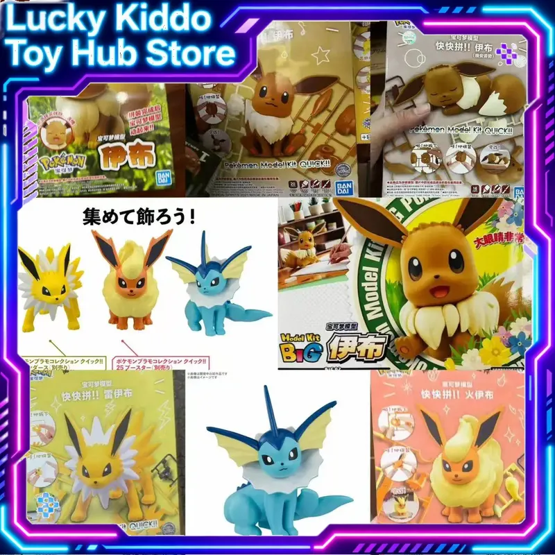 Model Kit Eevee - مجموعة نماذج بانداي بوكيمون سريعة التجميع:
