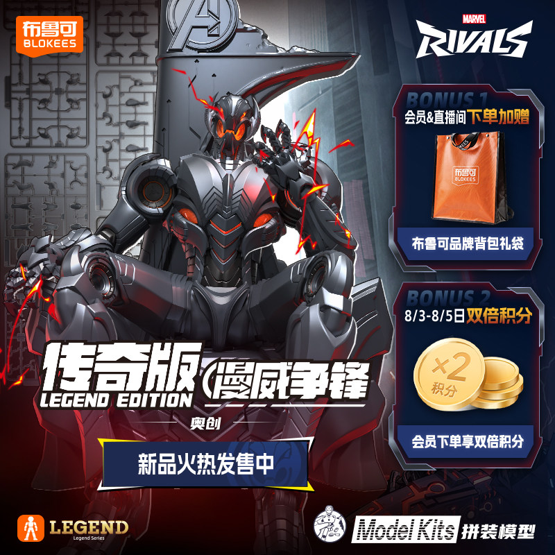 Model Kit Ultron - مجموعة مجسمات شخصيات ألترون الأصلية الجديدة