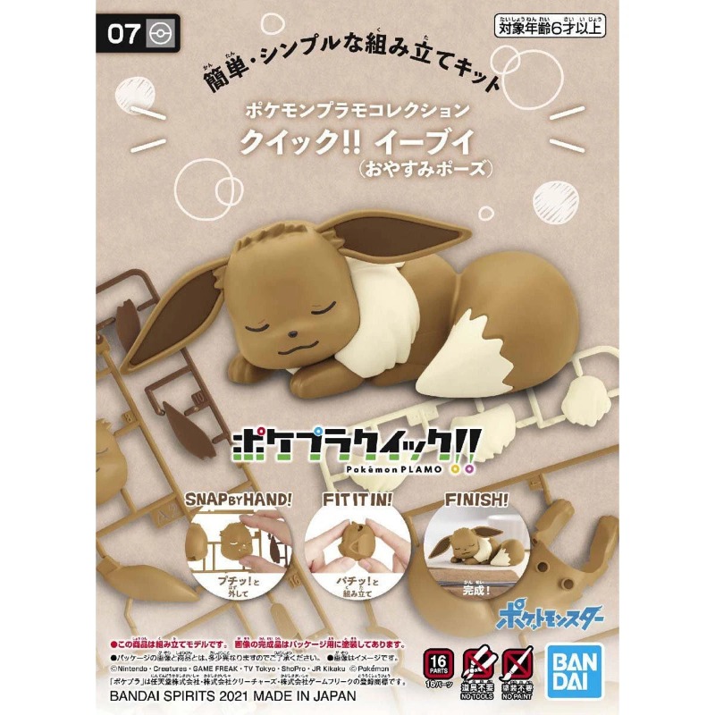 بانداي شخصيات البوكيمون الأصلي - مراجعة Model Kit Eevee وسعره